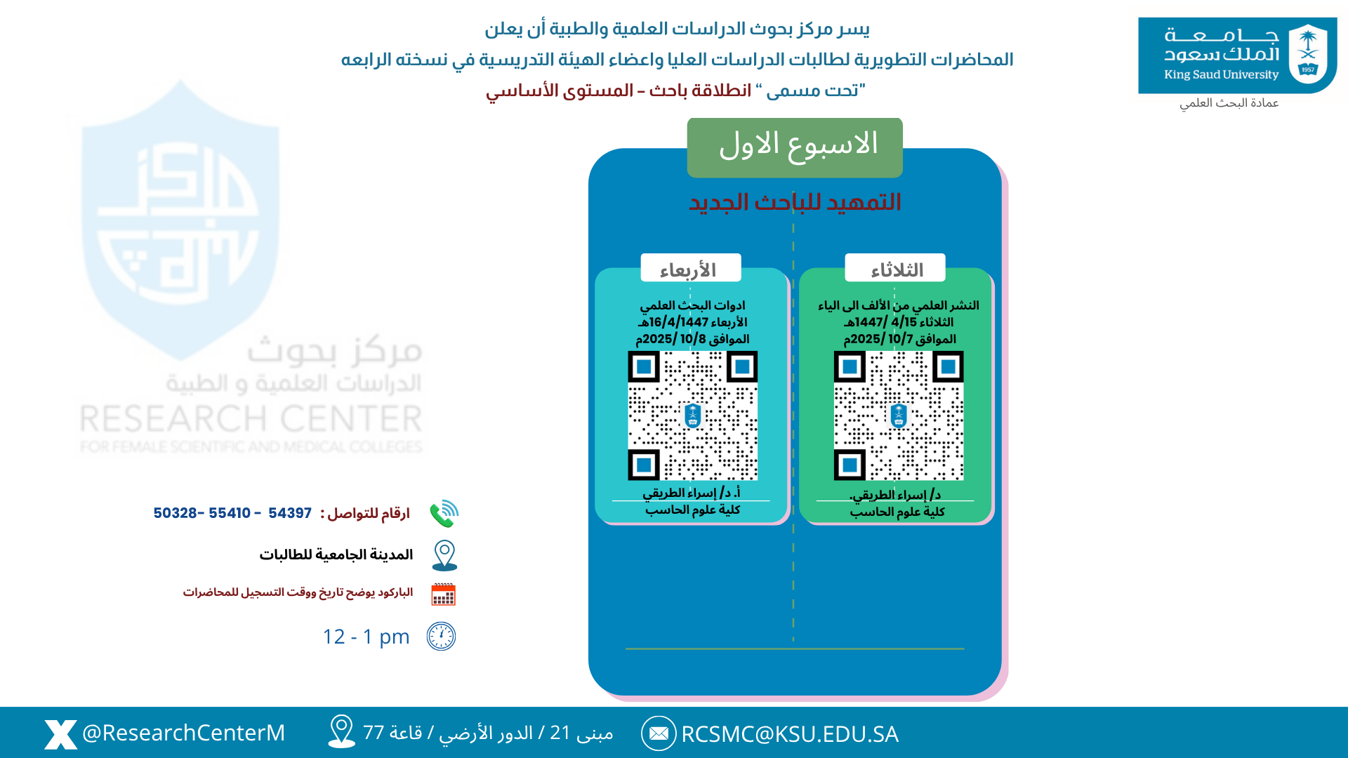 المحاضرة الثالثة من تنظيم مركز بحوث الدراسات العلمية والطبية