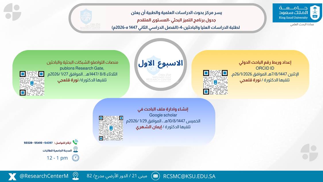 إعلان عن المحاضرة الاولى من تنظيم مركز بحوث الدراسات العلمية والطبية