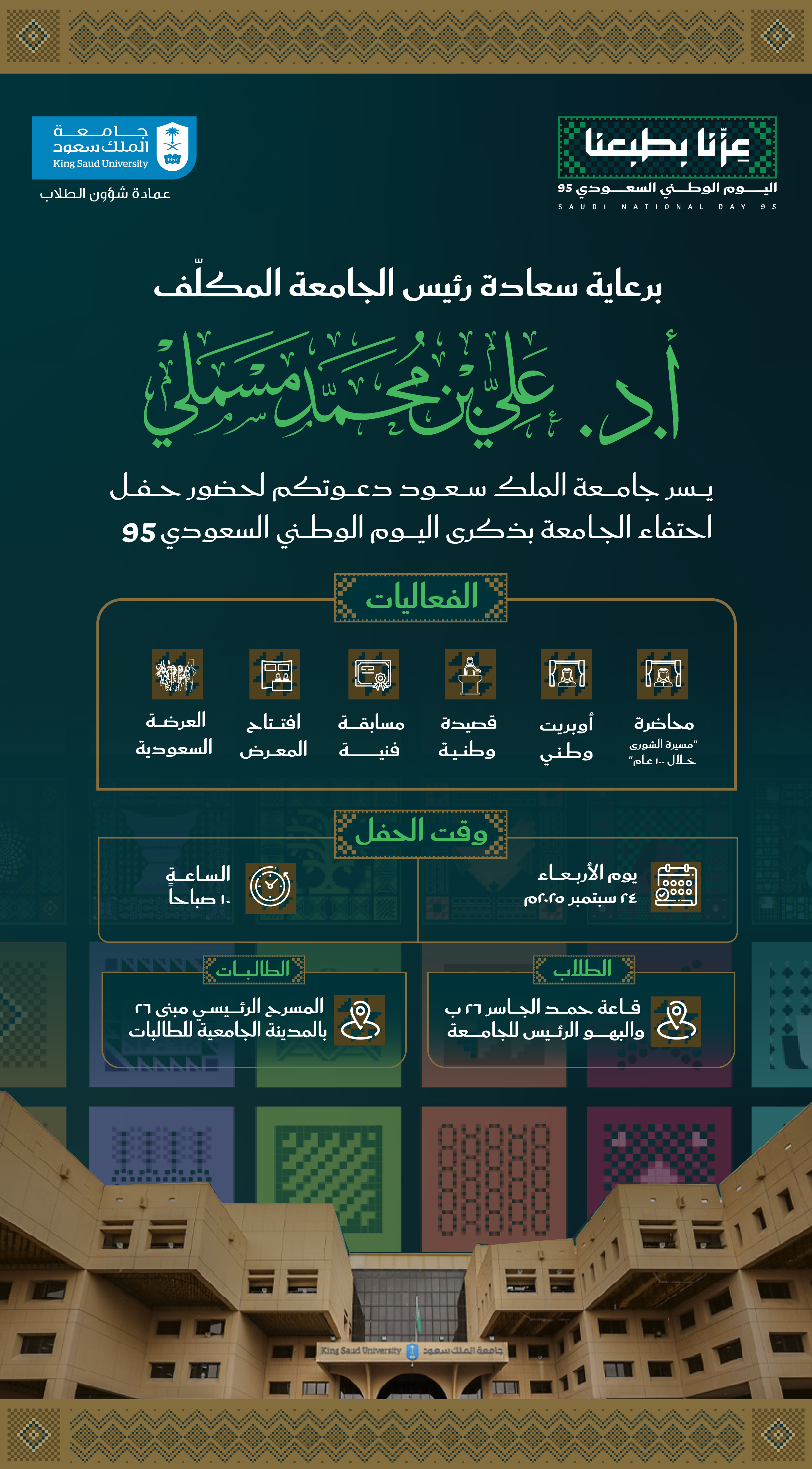 الاحتفاء بذكرى اليوم الوطني السعودي 95