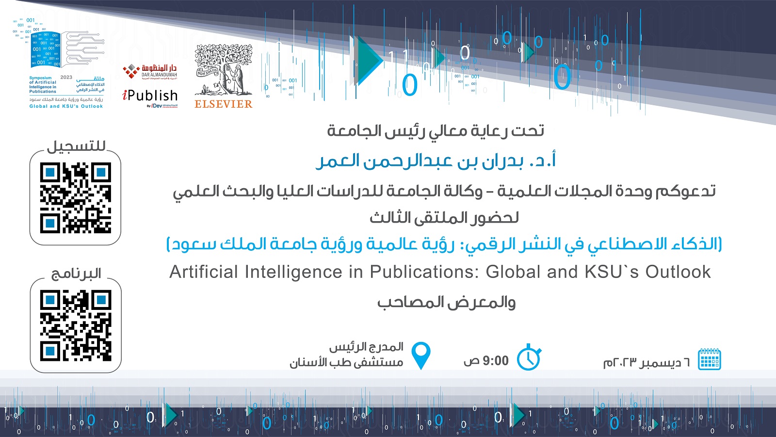 ملتقى الذكاء الإصطناعي