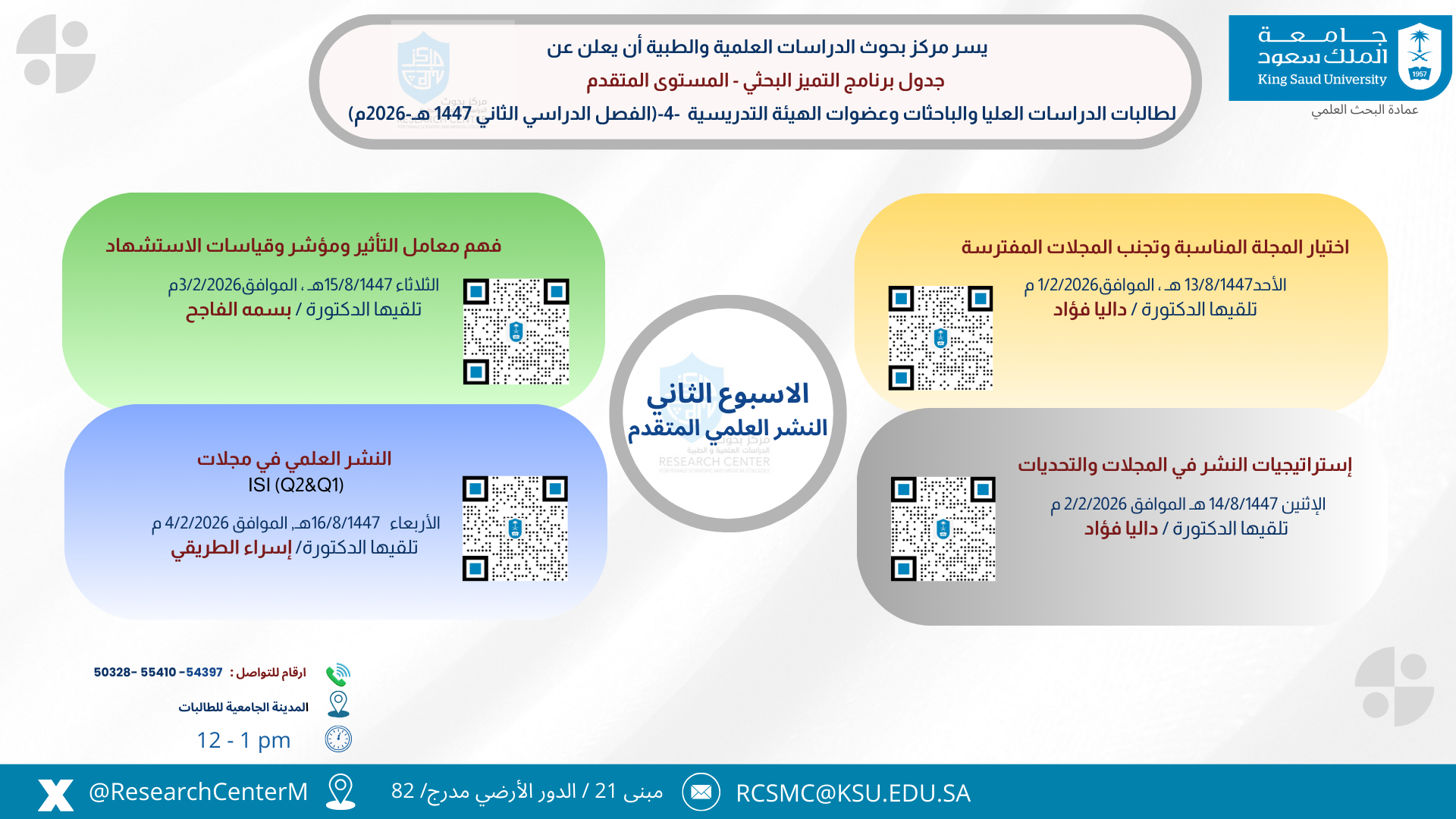 اعلان المحاضرة الرابعه من تنظيم مركز بحوث الدراسات العلمية والطبية