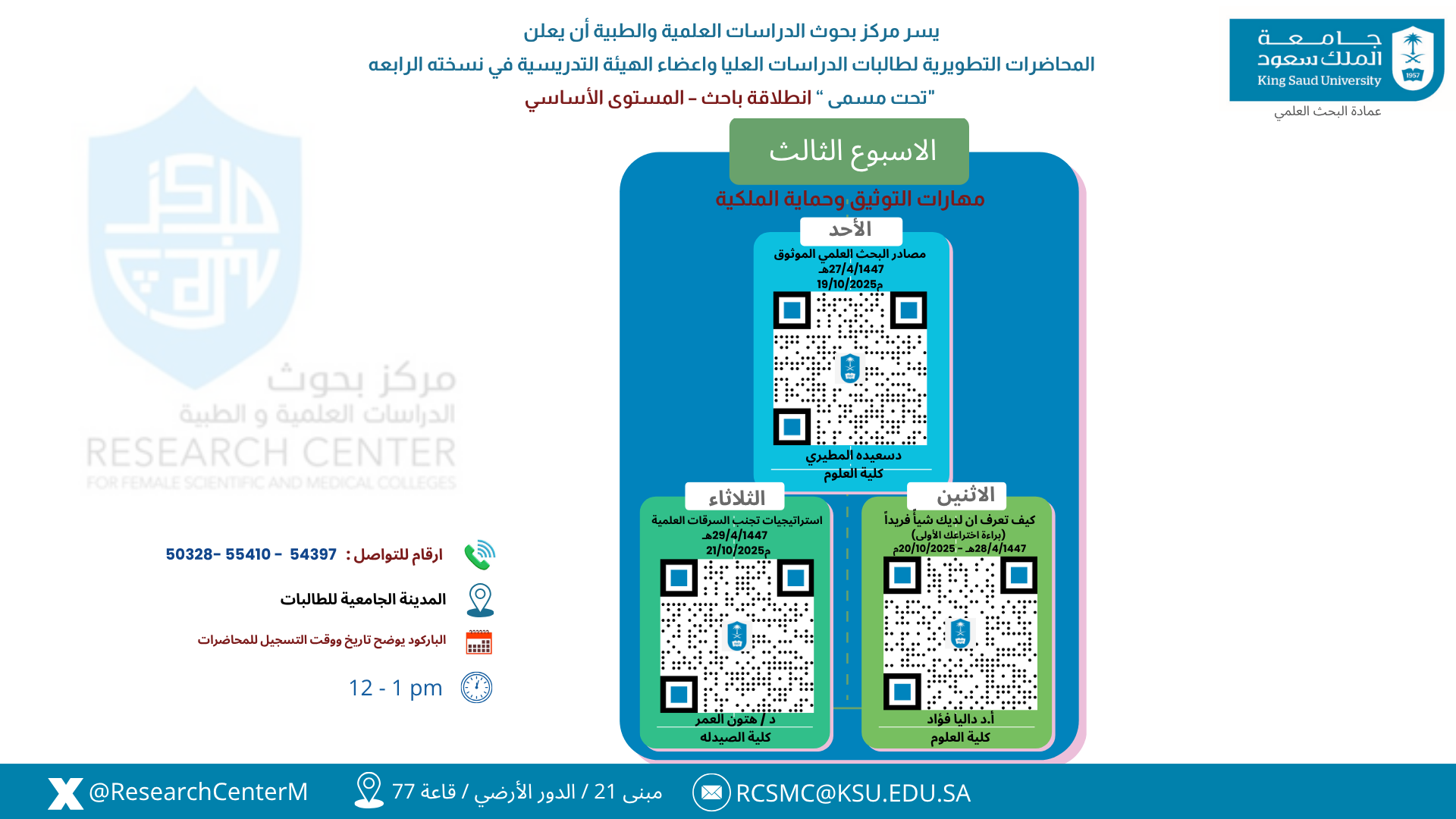 المحاضرة التاسعة من تنظيم مركز بحوث الدراسات العلمية والطبية