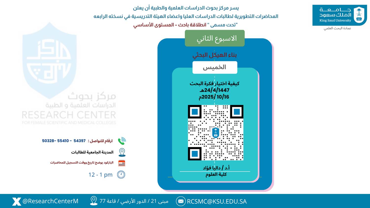  المحاضره الثامنة من تنظيم مركز بحوث الدراسات العلمية والطبية