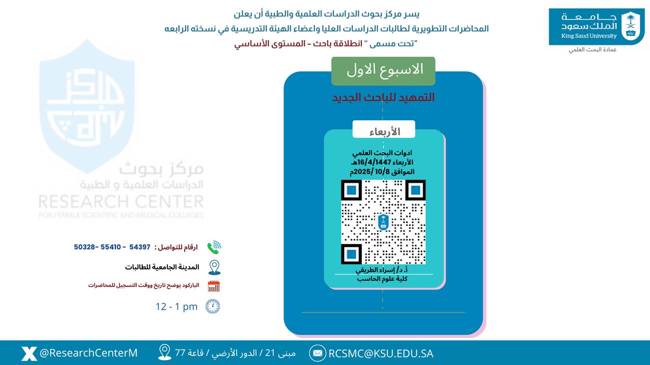  المحاضرة الرابعه من تنظيم مركز بحوث الدراسات العلمية والطبية