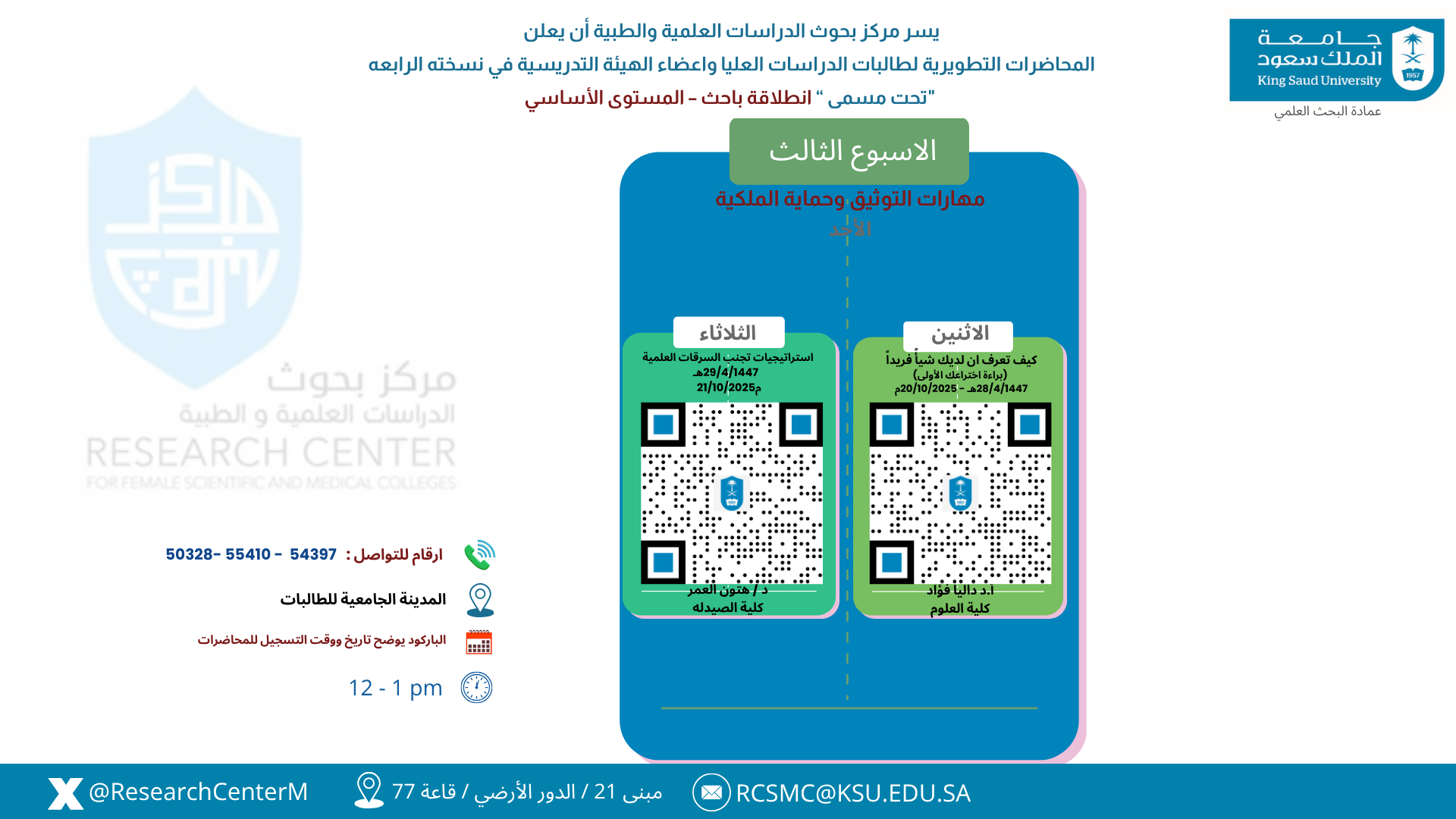 المحاضرة العاشرة من تنظيم مركز بحوث الدراسات العلمية والطبية