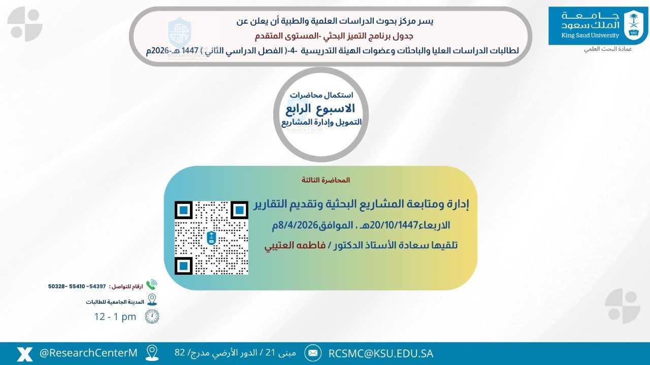 اعلان عن المحاضرة الثالثة عشر من تنظيم مركز بحوث الدراسات العلمية والطبية.