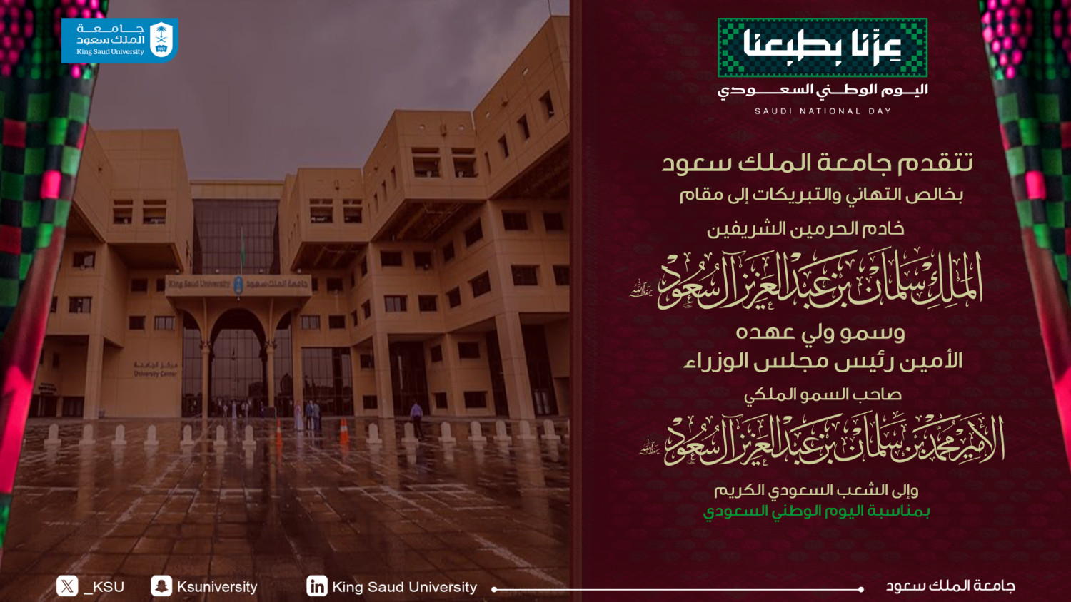 اليوم الوطني السعودي