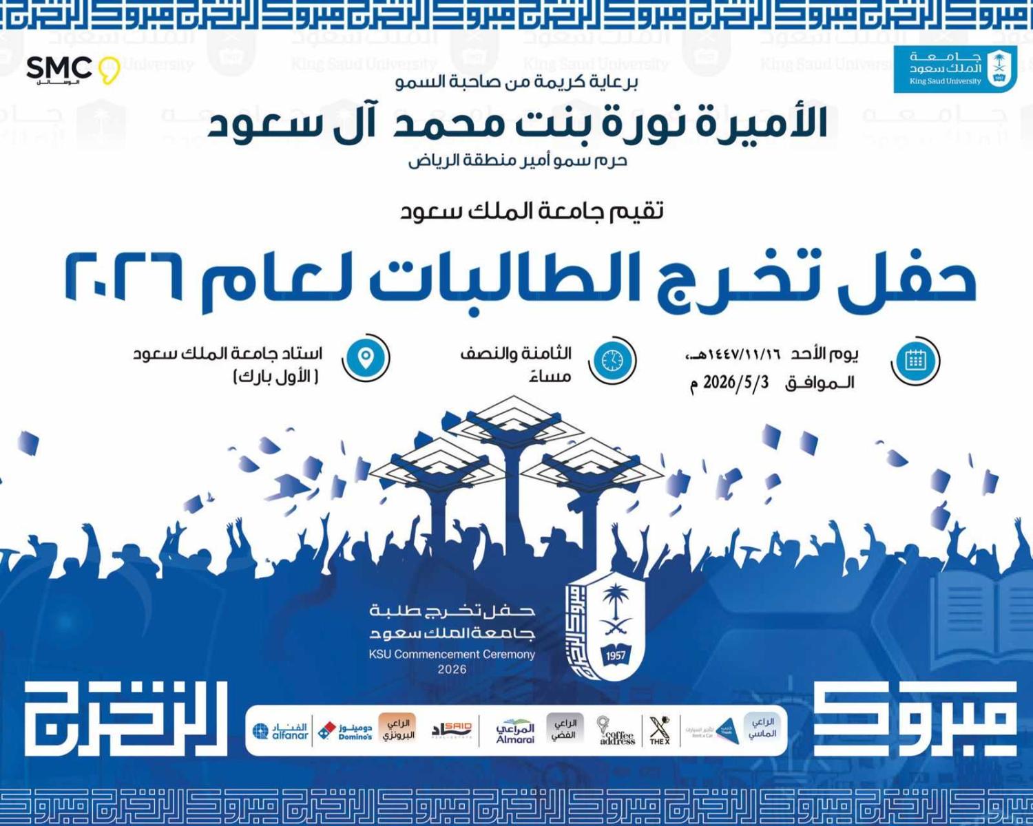 حفل تخرج الطالبات لعام 2026م