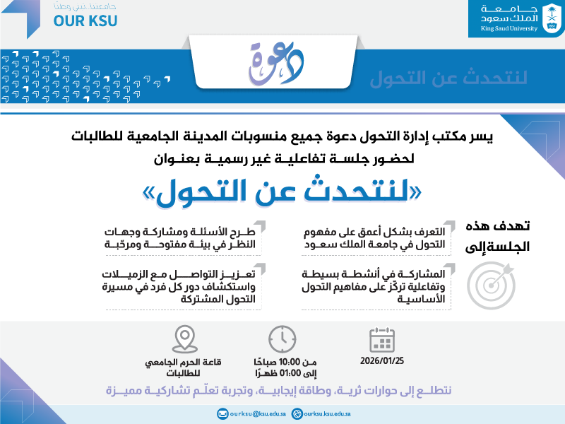 دعوة لنتحدث عن التحول Let's Talk About Transformation Invitation