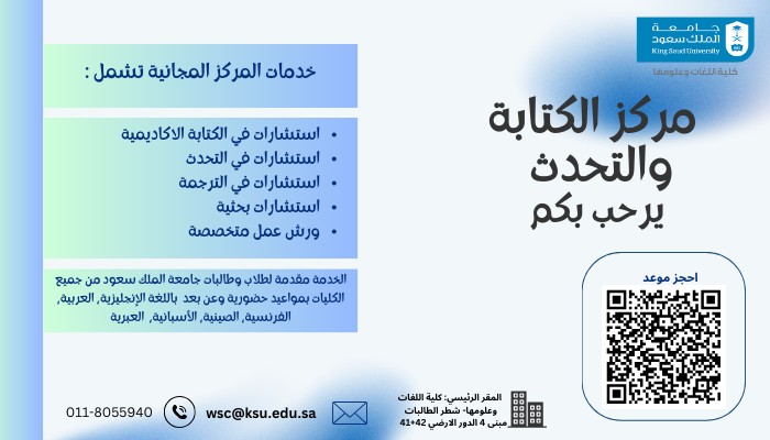 خدمات مركز الكتابة والتحدث بكلية اللغات وعلومها