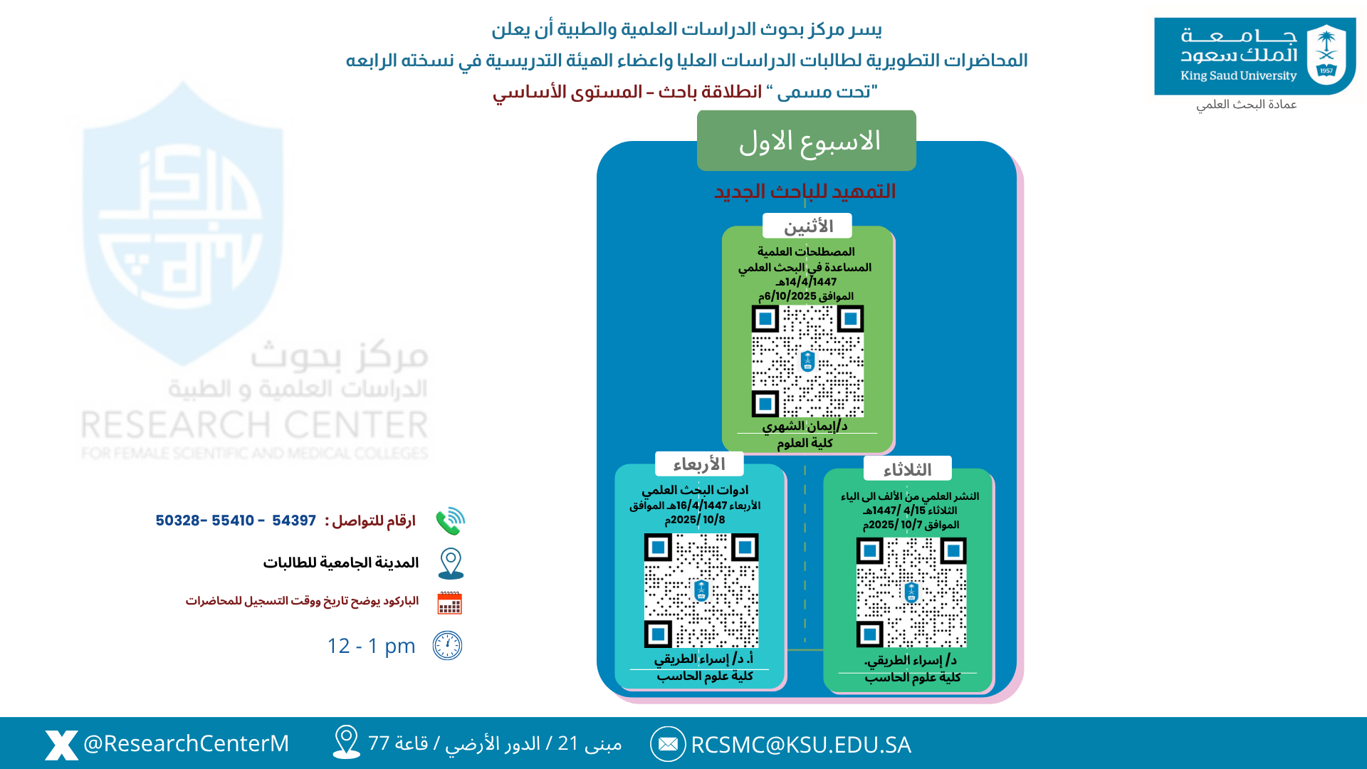 المحاضرة الثانية من تنظيم مركز بحوث الدراسات العلمية والطبية