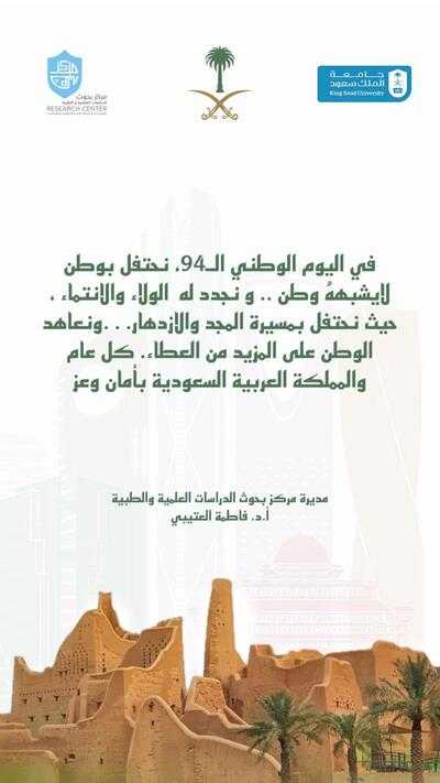 تهنئة مركز بحوث الدراسات العلمية والطبية في يوم التأسيس