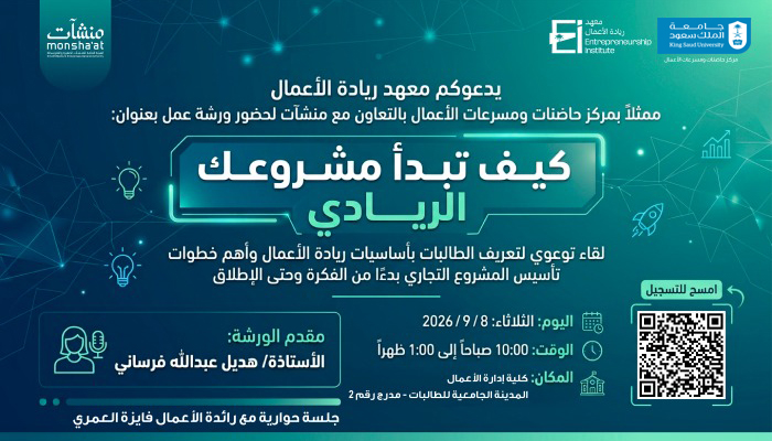 كيف تبدأ مشروعك الريادي