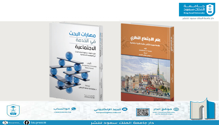 من إصدارات دار جامعة الملك سعود للنشر 