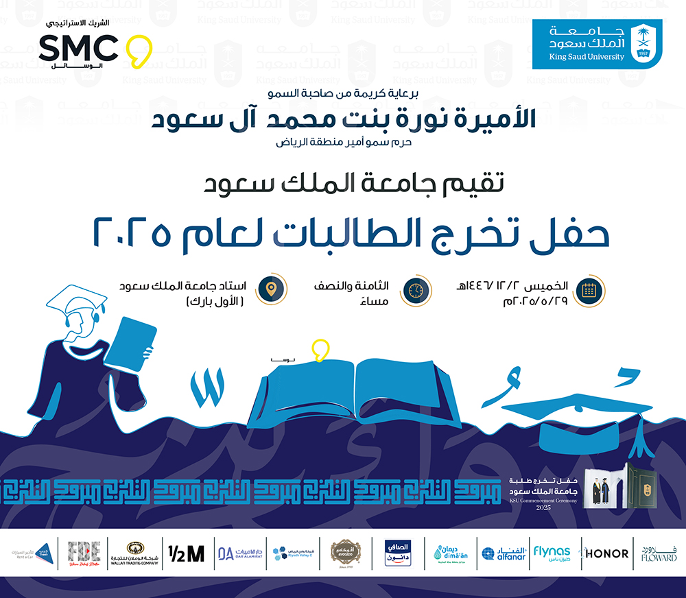 حفل تخرج الطالبات لعام 2025