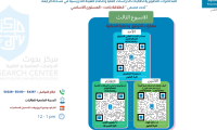 المحاضرة التاسعة من تنظيم مركز بحوث الدراسات العلمية والطبية