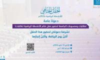 الحفل الختامي للأنشطة الرياضية 2026