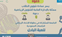 بطولة الاتحاد الرياضي للجامعات السعودية للعبة البادل