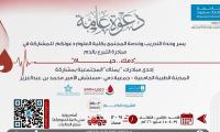 حملة كلية العلوم للتبرع بالدم ( دمـــك حيــاة)