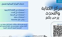 خدمات مركز الكتابة والتحدث بكلية اللغات وعلومها
