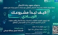 كيف تبدأ مشروعك الريادي