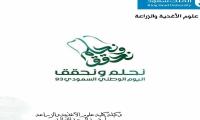 تهنئة كلية علوم الأغذية والزراعة باليوم الوطني