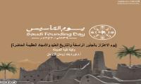تهنئة وكيلة كلية الصيدلة في يوم التأسيس السعودي