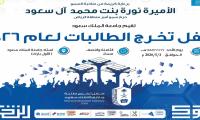 حفل تخرج الطالبات لعام 2026م