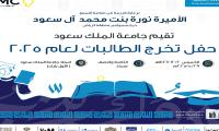 حفل تخرج الطالبات لعام 2025